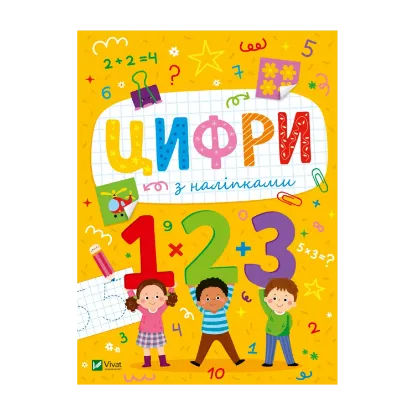 Зображення Цифри з наліпками