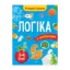 Зображення Логіка з наліпками. 3-4 роки