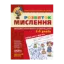 Зображення Розвиток мислення. Високий рівень