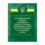 Зображення Про затвердження порядку проведення призову громадян на військову службу під час мобілізації, на особливий період