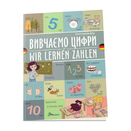 Зображення Вивчаємо цифри. Wir lernen Zahlen