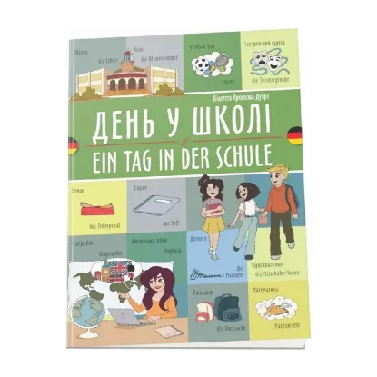 Зображення День у школі. Ein Tag in der Schule