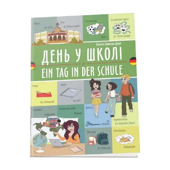 Зображення День у школі. Ein Tag in der Schule
