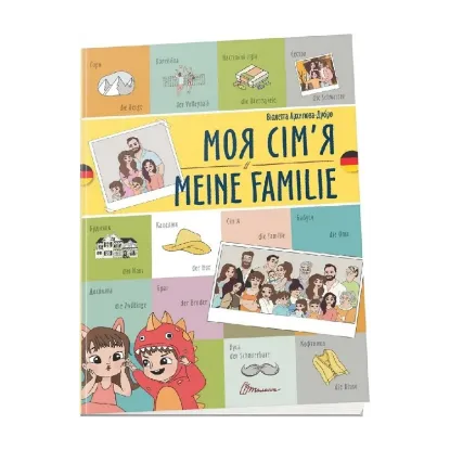 Зображення Моя сім'я. Meine Familie