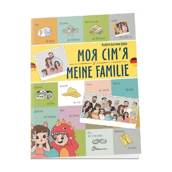 Зображення Моя сім'я. Meine Familie