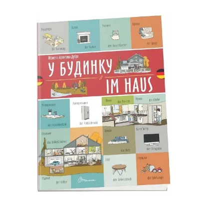 Зображення У будинку. Im Haus