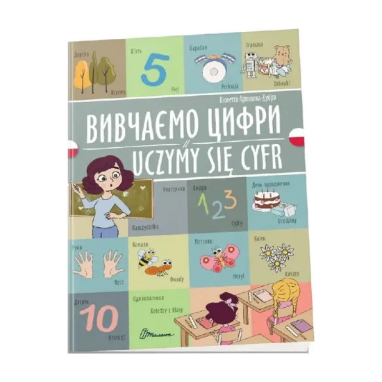 Зображення Вивчаємо цифри. Uczymy się cyfr