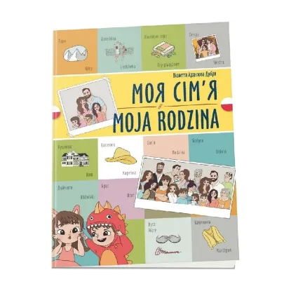 Зображення Моя сім'я. Moja rodzina
