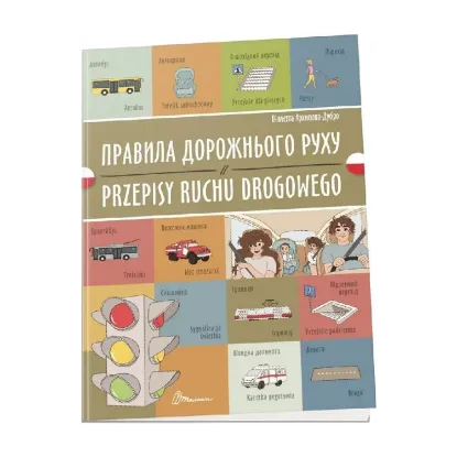 Зображення Правила дорожнього руху. Przepisy ruchu drogowego