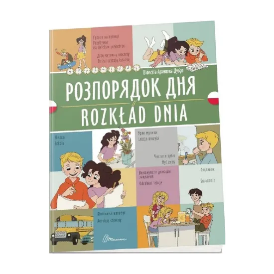 Зображення Розпорядок дня. Rozkład dnia