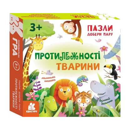 Зображення Протилежності. Тварини