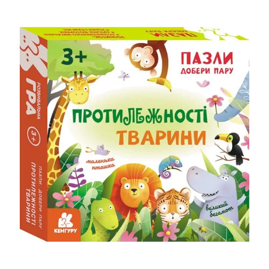 Зображення Протилежності. Тварини