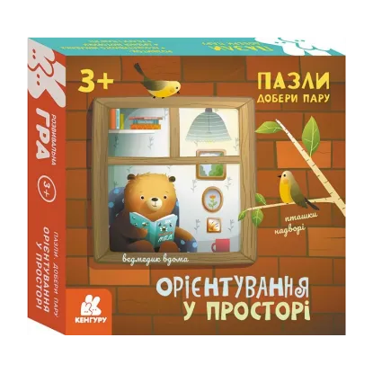 Зображення Орієнтування у просторі