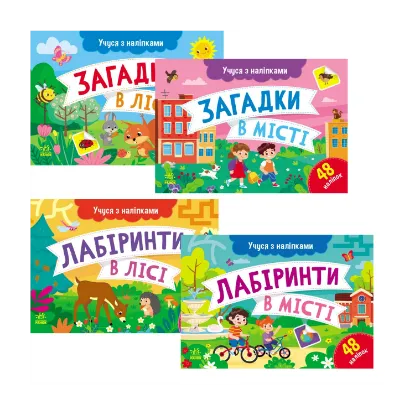 Зображення Учуся з наліпками (комплект із 4 книг)