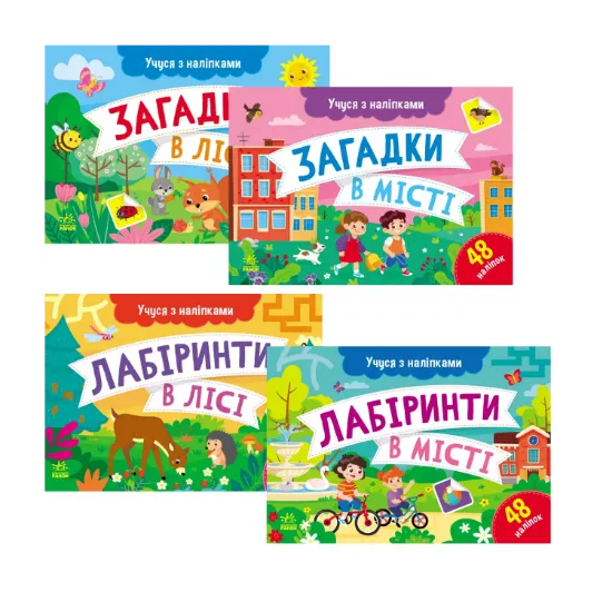 Зображення Учуся з наліпками (комплект із 4 книг)