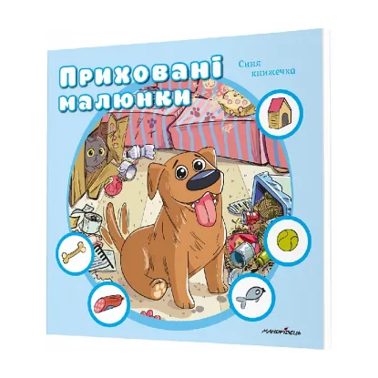 Зображення Приховані малюнки (синя)