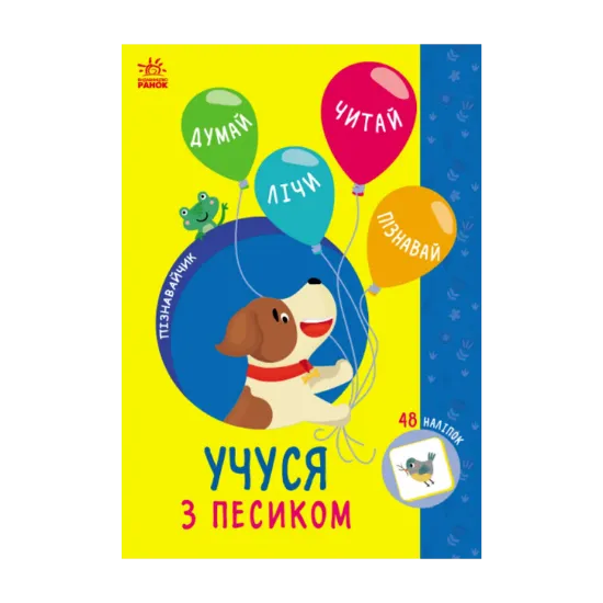 Зображення Учуся з песиком