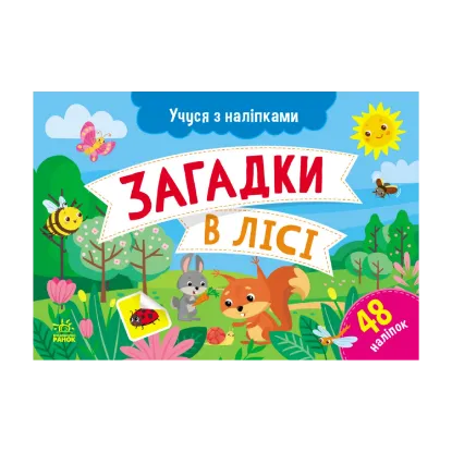 Зображення Загадки в лісі