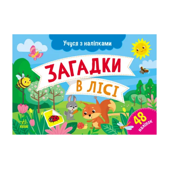 Зображення Загадки в лісі