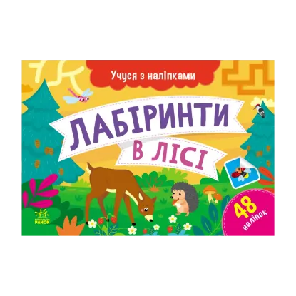 Зображення Лабіринти в лісі
