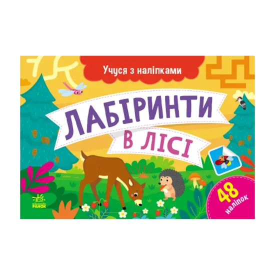 Зображення Лабіринти в лісі
