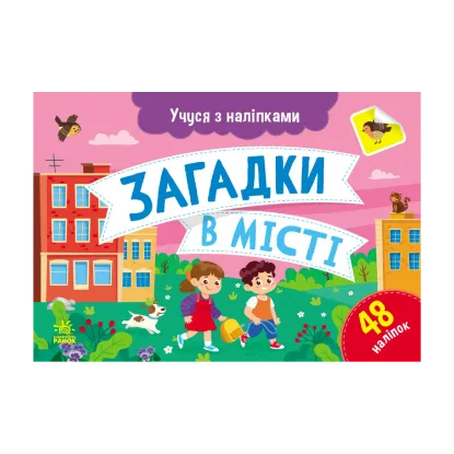 Зображення Загадки в місті