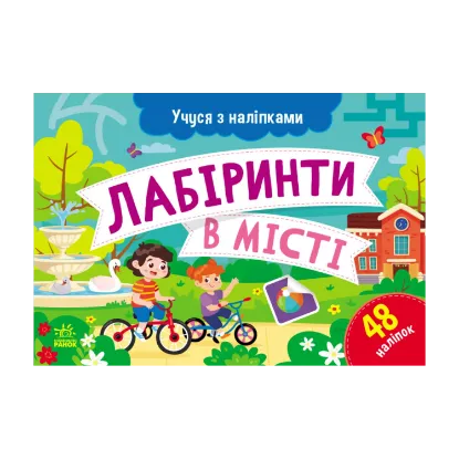 Зображення Лабіринти в місті