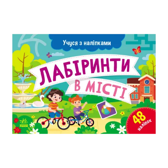 Зображення Лабіринти в місті