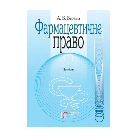 Зображення Фармацевтичне право