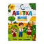 Зображення Абетка. З Україною в серці