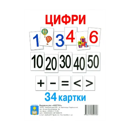 Зображення Цифри. 34 картки
