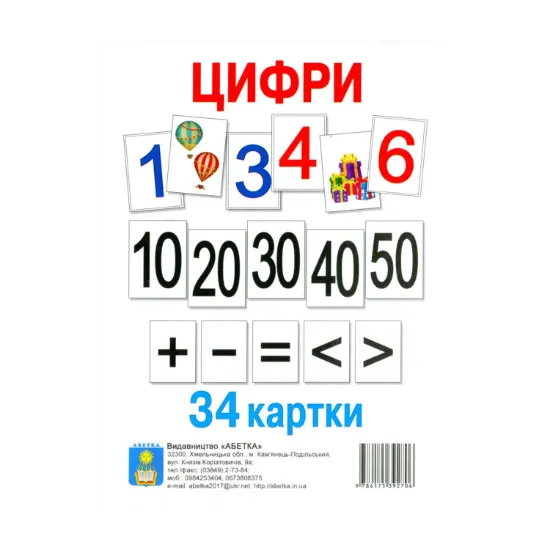 Зображення Цифри. 34 картки
