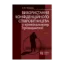 Зображення Використання конфіденційного співробітництва у кримінальному провадженні. Монографія