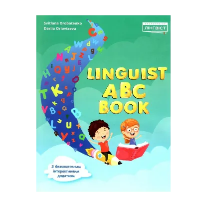 Зображення Linguist ABC Book