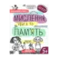 Зображення Мислення, увага та пам'ять