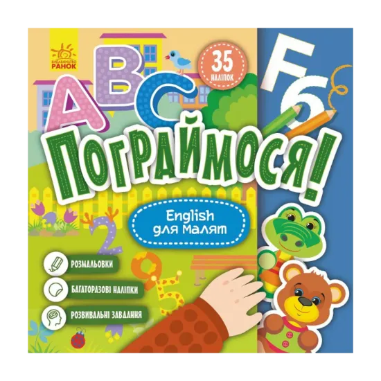 Зображення English для малят