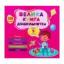 Зображення Велика книга дошкільнятка. Мені 5 років