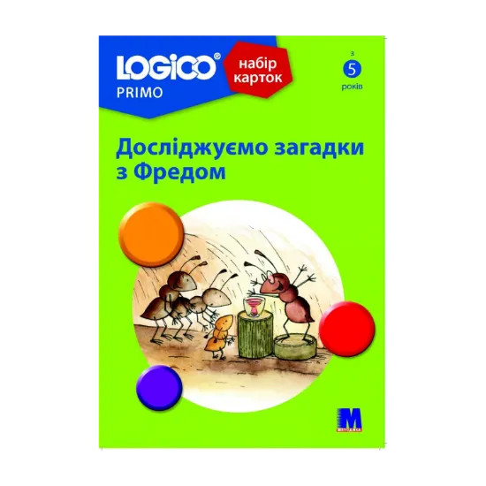 Зображення LOGICO PRIMO Досліджуємо загадки з Фредом. З 5ти років. Набір карток