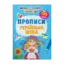 Зображення Прописи. Українська мова. 125 розвивальних наліпок