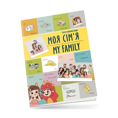 Зображення Моя сім'я/My family