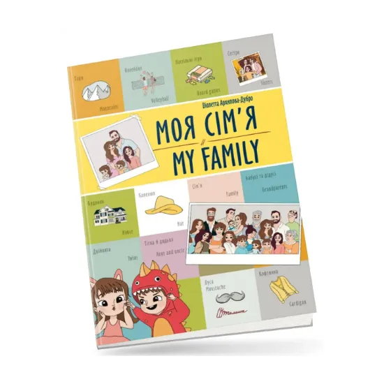 Зображення Моя сім'я/My family