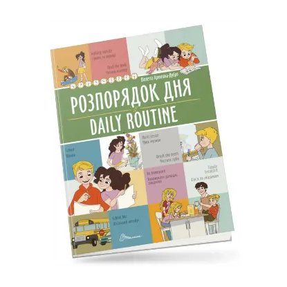 Зображення Розпорядок дня/Daily routine