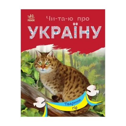 Зображення Тварини гір