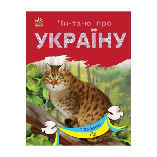 Зображення Тварини гір