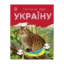 Зображення Тварини гір