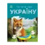 Зображення Тварини лісів