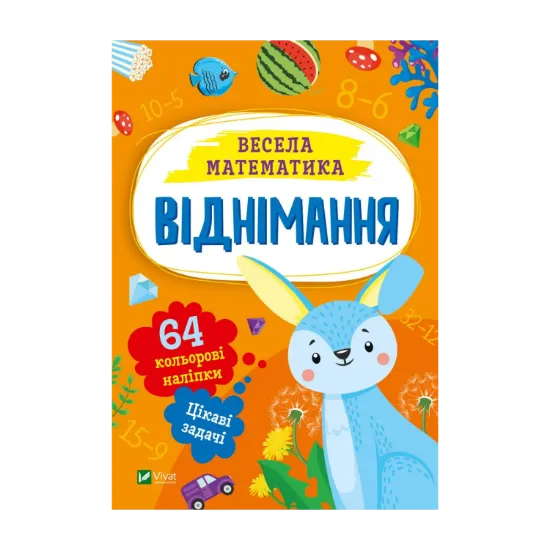 Зображення Віднімання