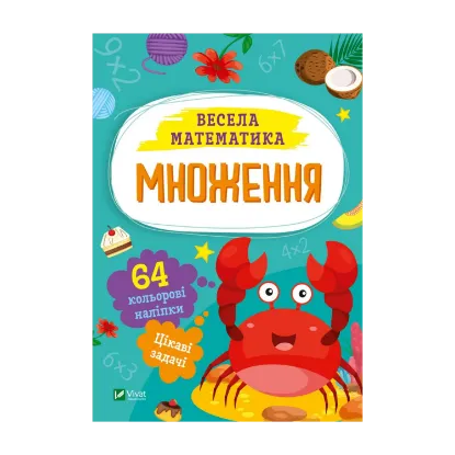 Зображення Множення