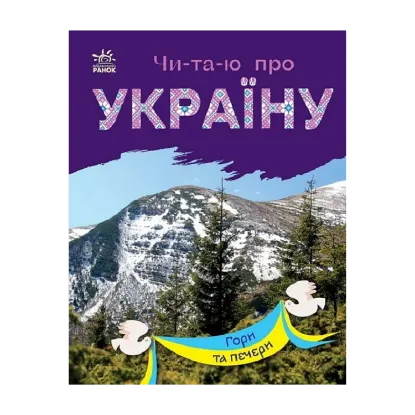 Зображення Гори та печери