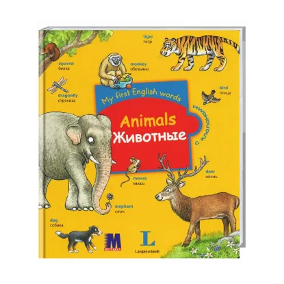 Зображення My first English words. Animals / Животные